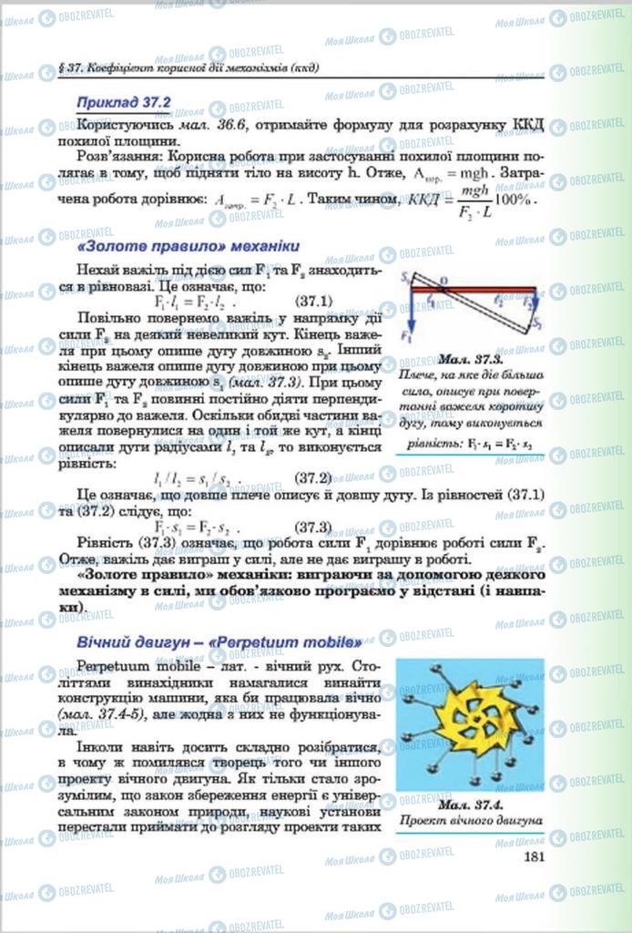 Підручники Фізика 7 клас сторінка 181
