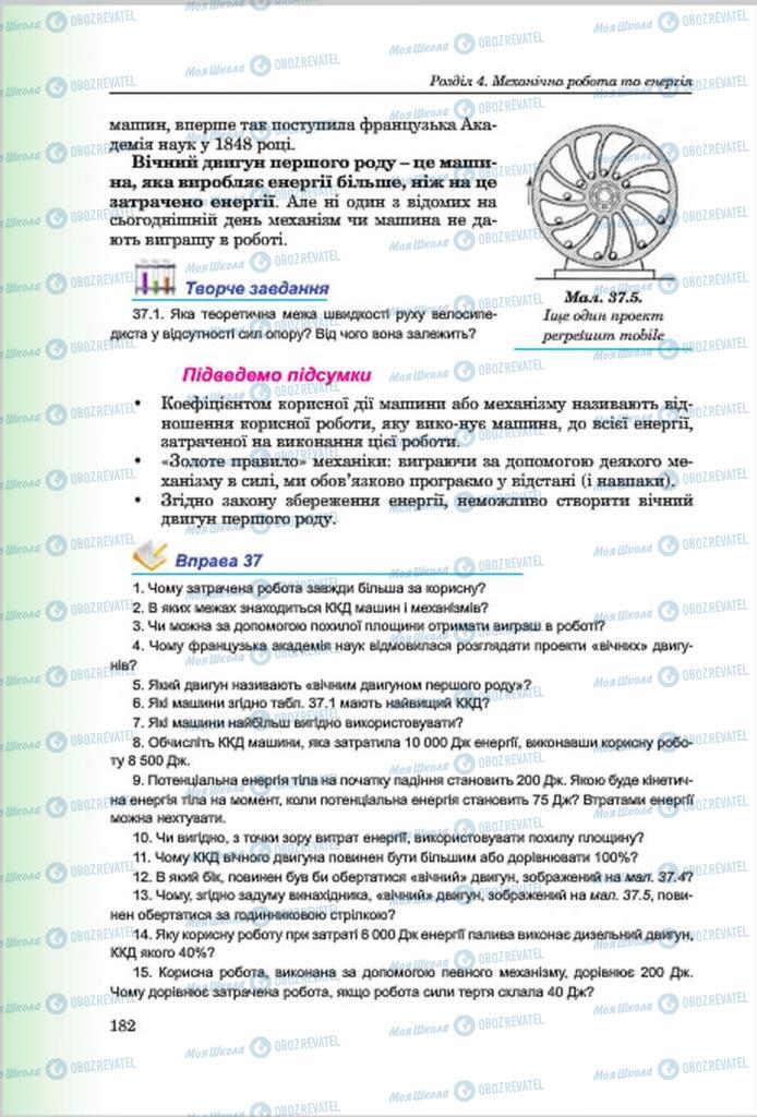 Підручники Фізика 7 клас сторінка 182