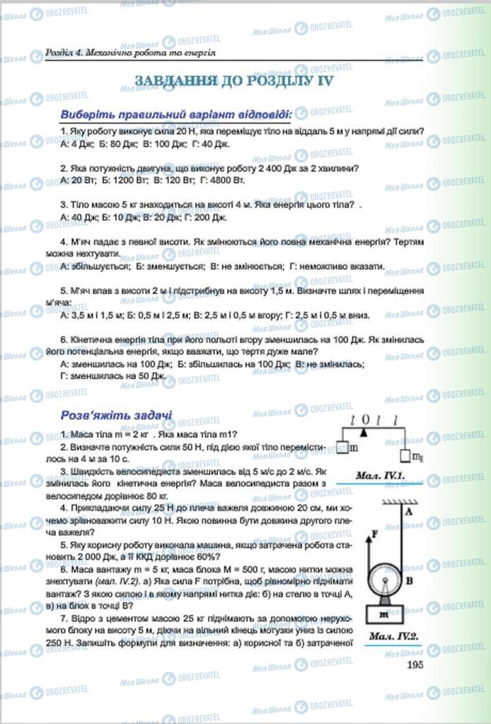 Учебники Физика 7 класс страница 195