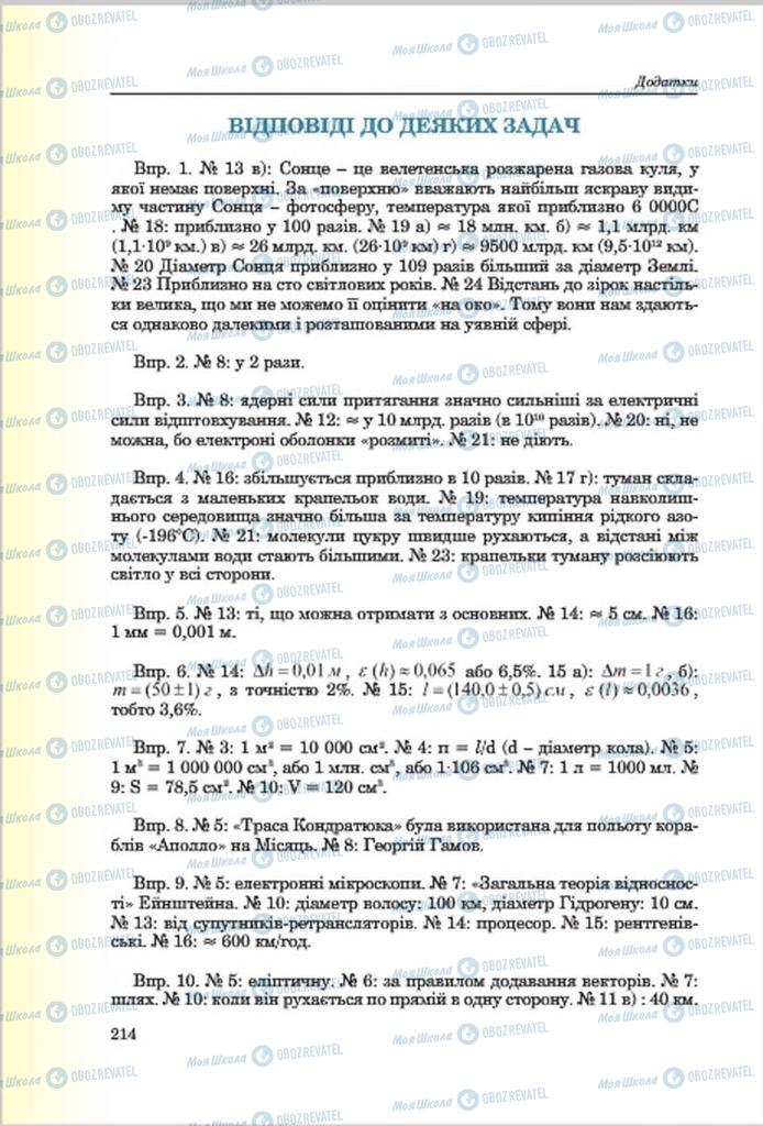Підручники Фізика 7 клас сторінка 214