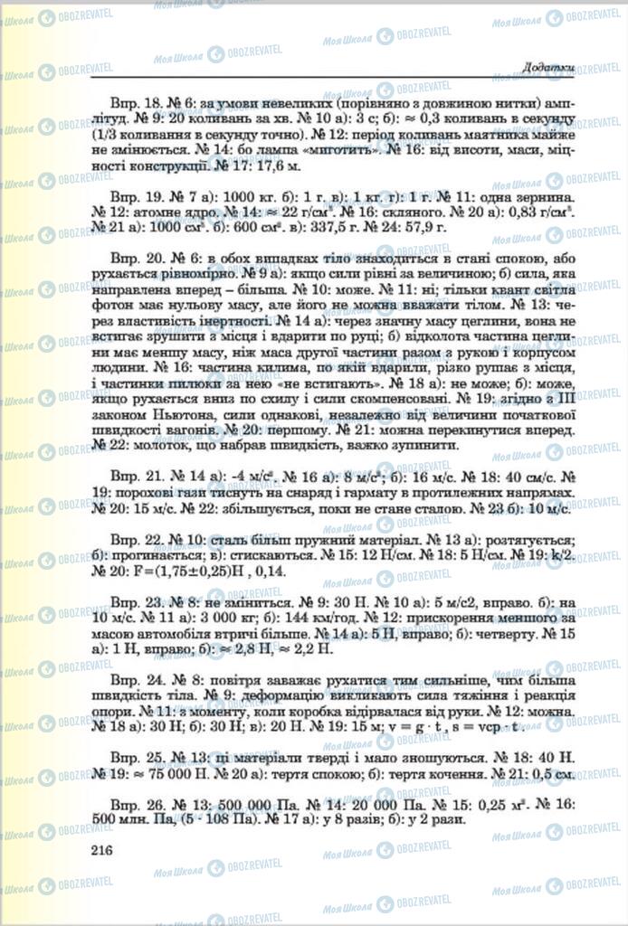 Учебники Физика 7 класс страница 216