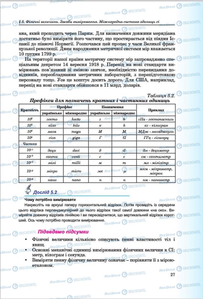 Учебники Физика 7 класс страница 27