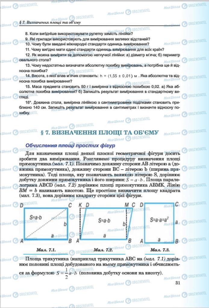 Учебники Физика 7 класс страница 31