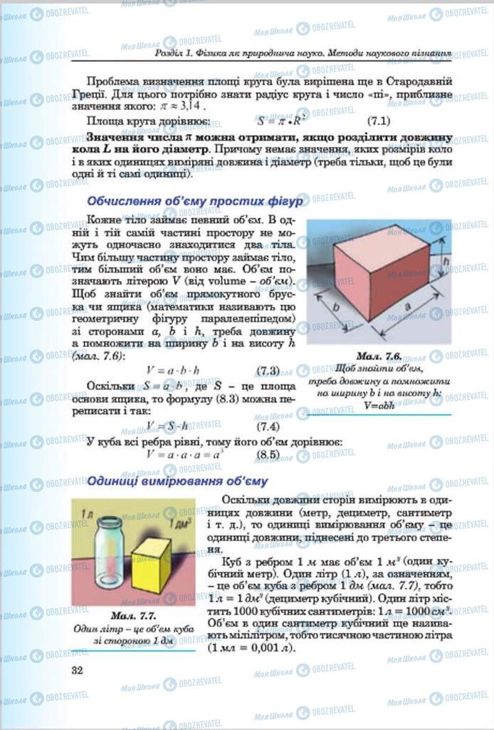 Підручники Фізика 7 клас сторінка 32