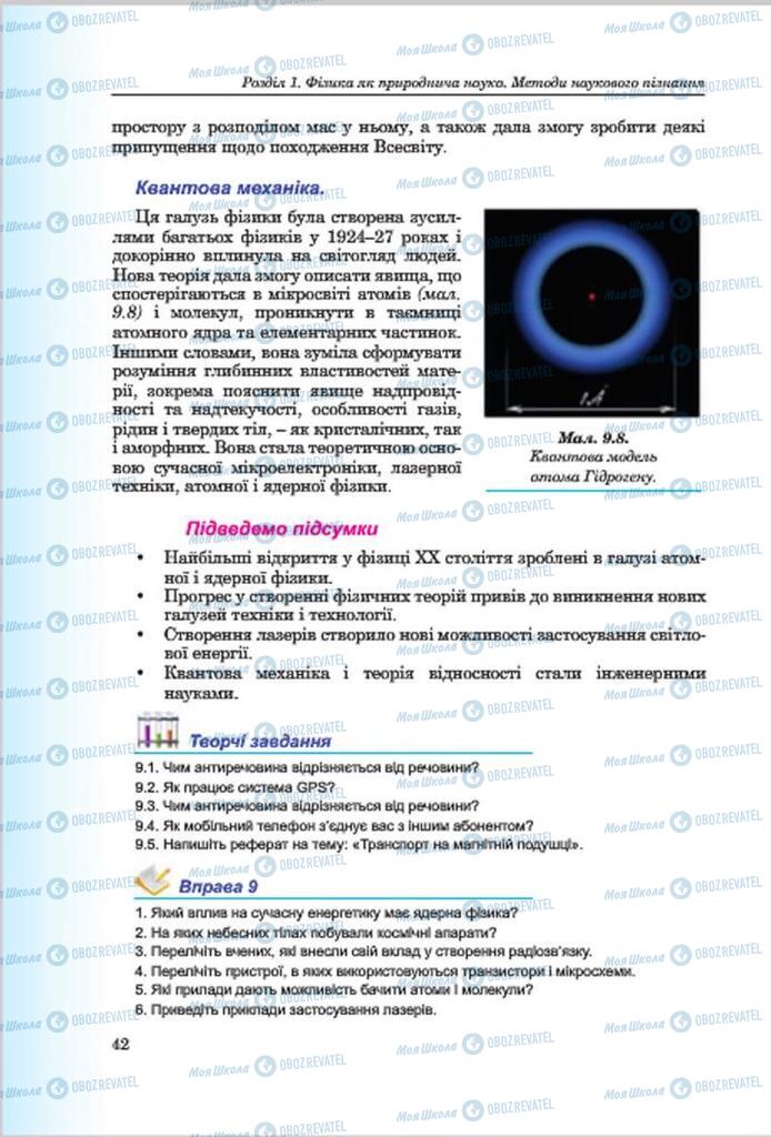 Підручники Фізика 7 клас сторінка 42