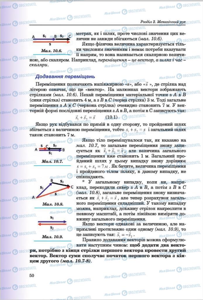 Підручники Фізика 7 клас сторінка 50