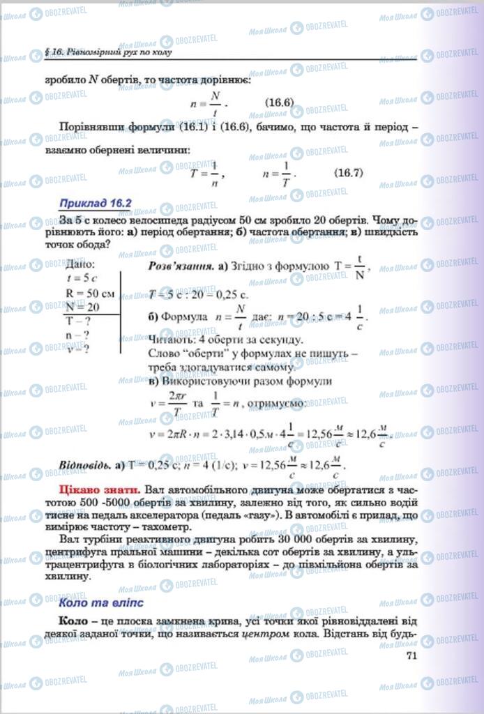 Учебники Физика 7 класс страница 71