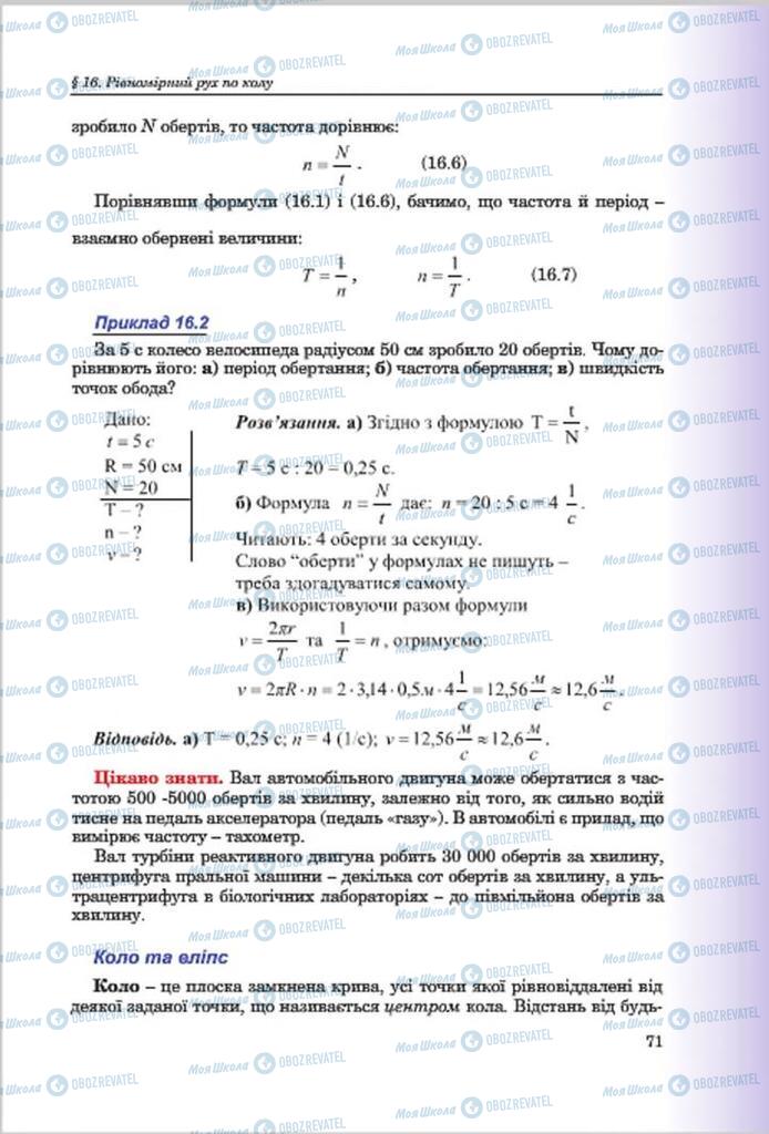 Підручники Фізика 7 клас сторінка 71