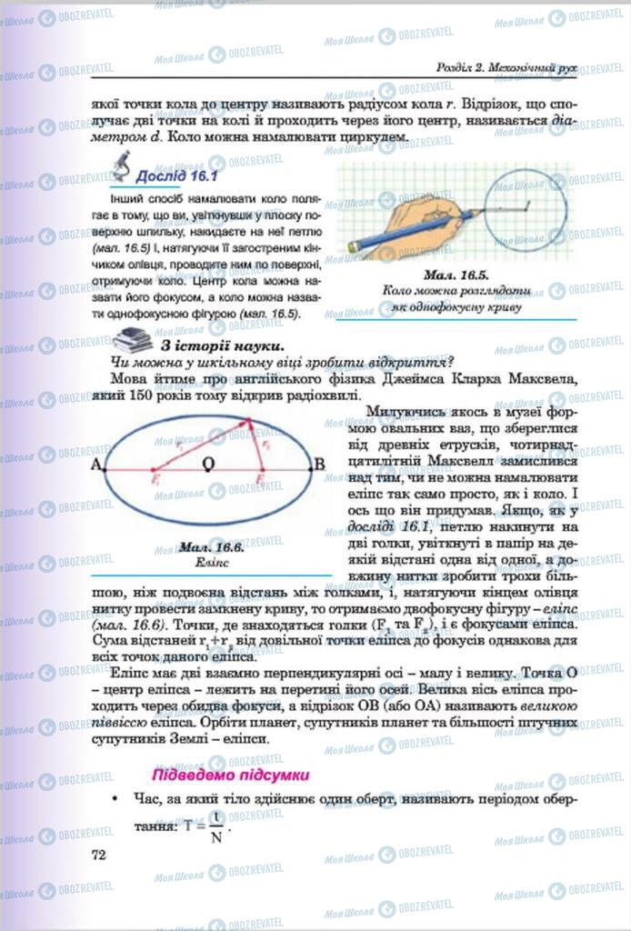 Учебники Физика 7 класс страница 72