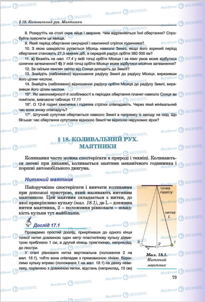 Підручники Фізика 7 клас сторінка 79