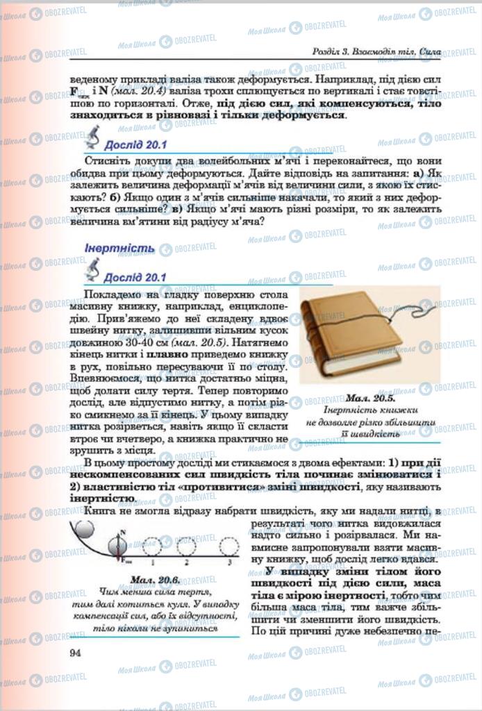 Учебники Физика 7 класс страница 94