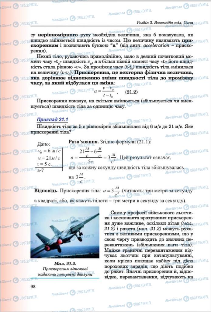 Учебники Физика 7 класс страница 98