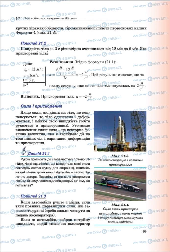 Підручники Фізика 7 клас сторінка 99