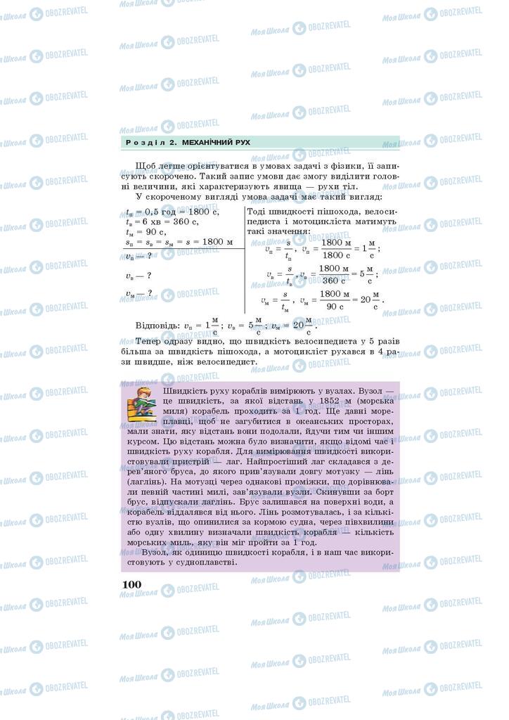 Учебники Физика 7 класс страница 100