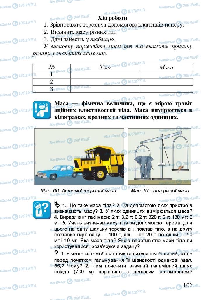 Підручники Фізика 7 клас сторінка 102