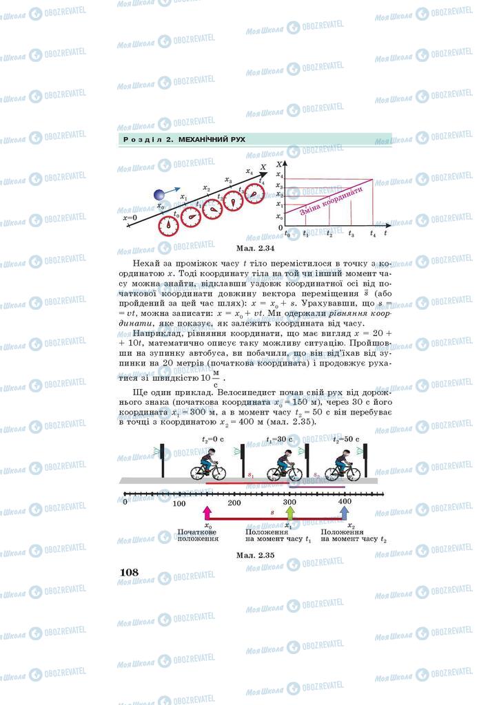 Підручники Фізика 7 клас сторінка 108