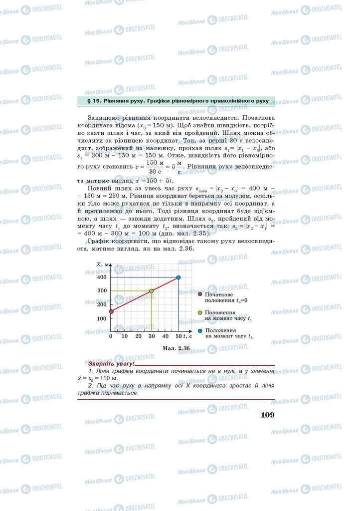 Підручники Фізика 7 клас сторінка 109