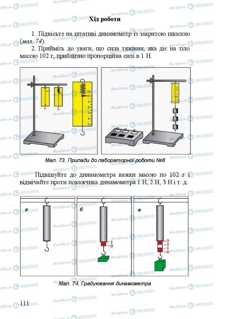 Учебники Физика 7 класс страница 111