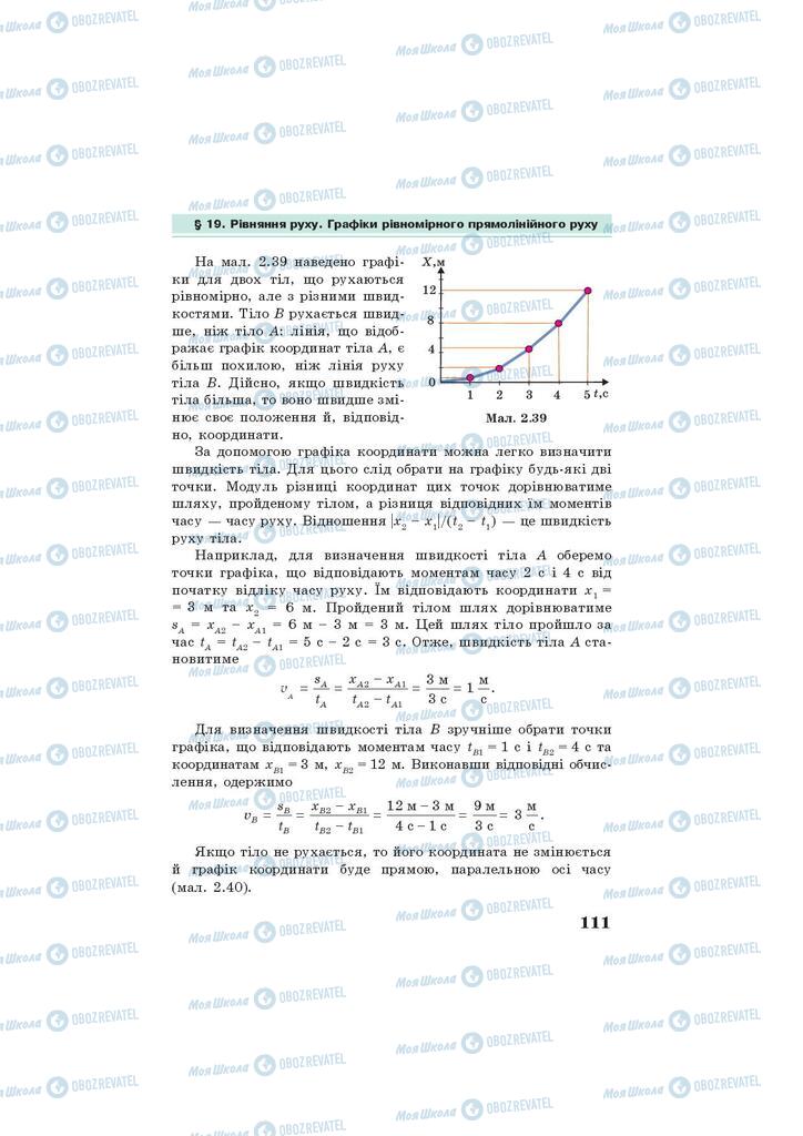 Учебники Физика 7 класс страница 111