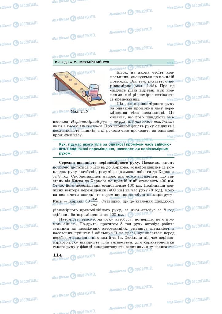 Підручники Фізика 7 клас сторінка 114
