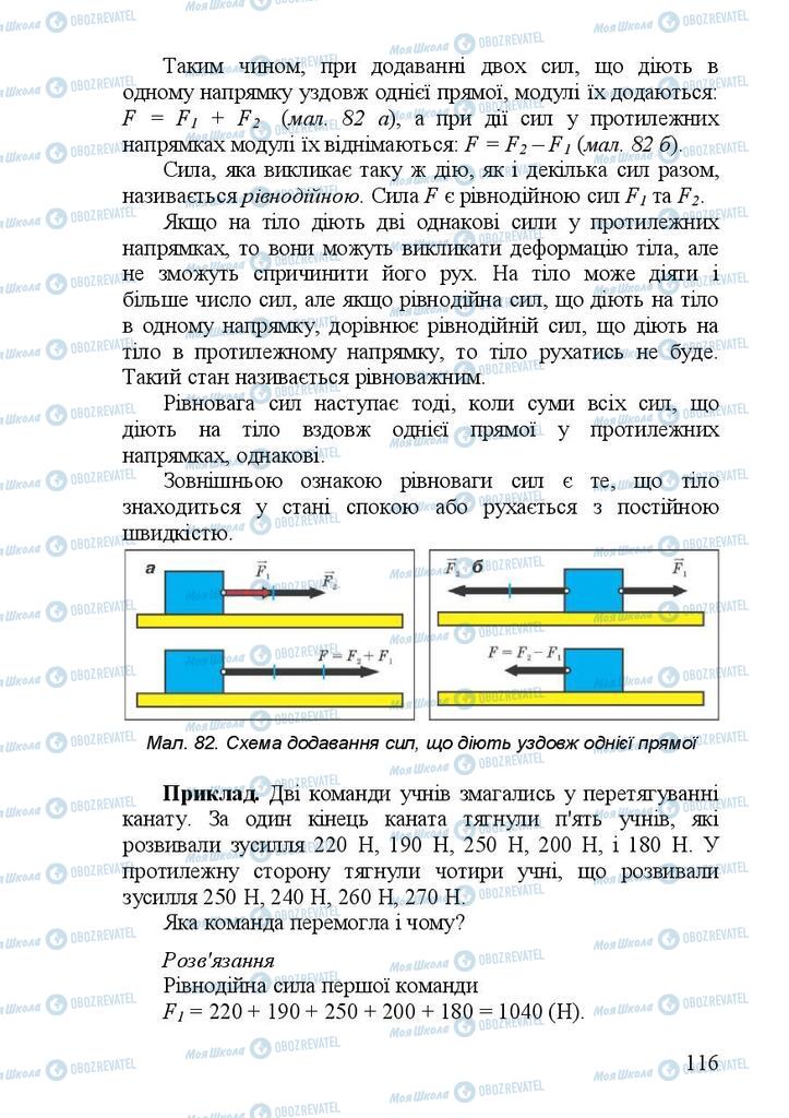 Підручники Фізика 7 клас сторінка 116