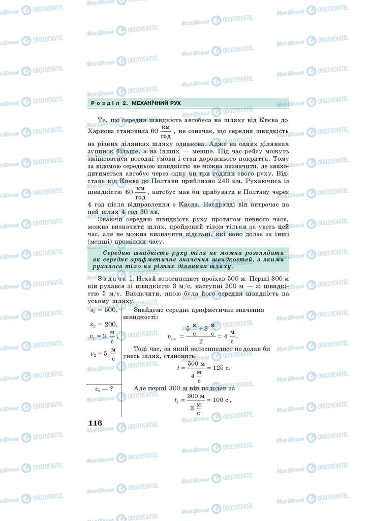Підручники Фізика 7 клас сторінка 116