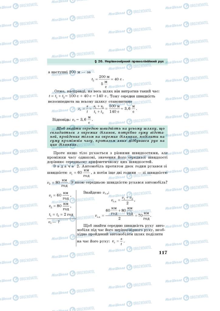 Підручники Фізика 7 клас сторінка 117