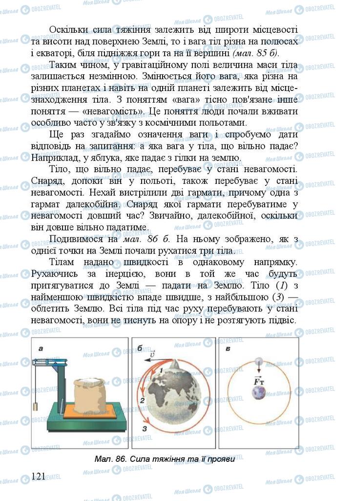 Учебники Физика 7 класс страница 121