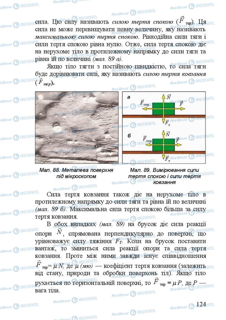 Учебники Физика 7 класс страница 124