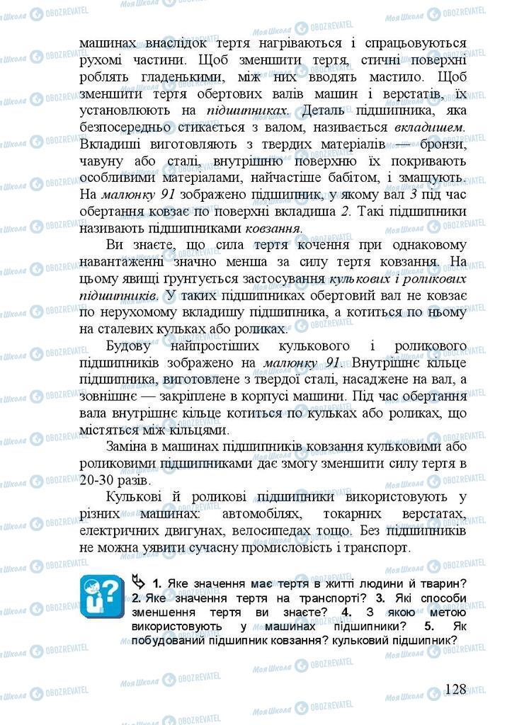 Підручники Фізика 7 клас сторінка 128