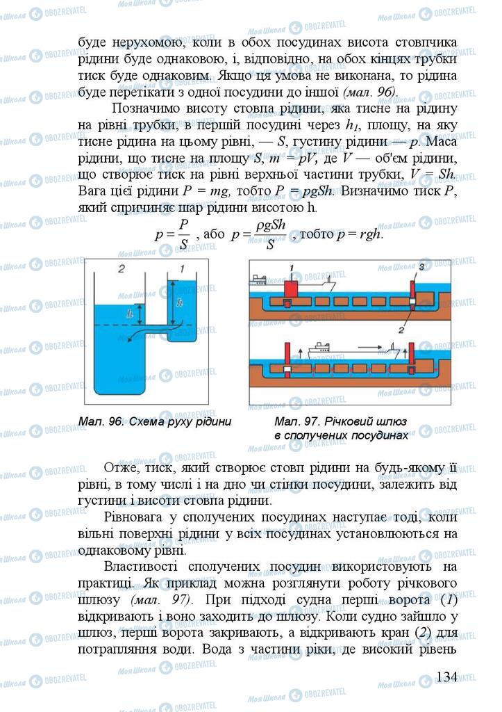 Підручники Фізика 7 клас сторінка 134