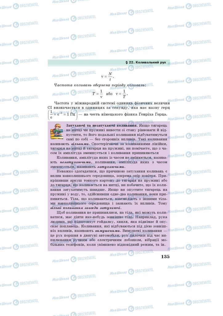 Підручники Фізика 7 клас сторінка 135