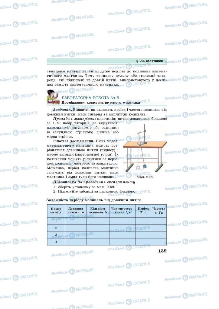 Учебники Физика 7 класс страница 139