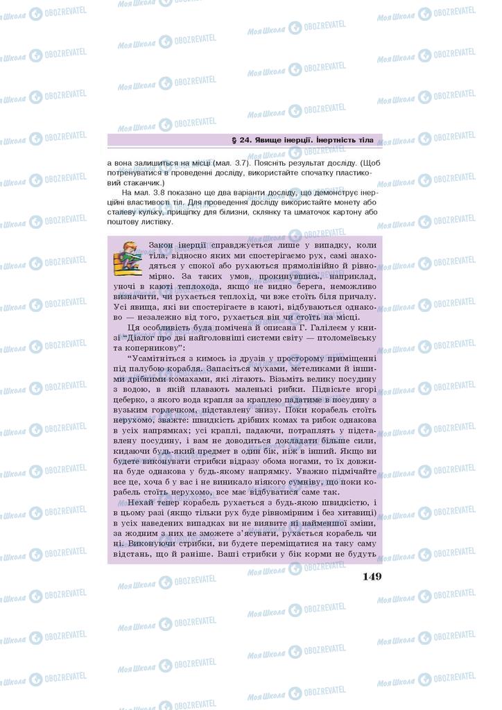 Підручники Фізика 7 клас сторінка 149