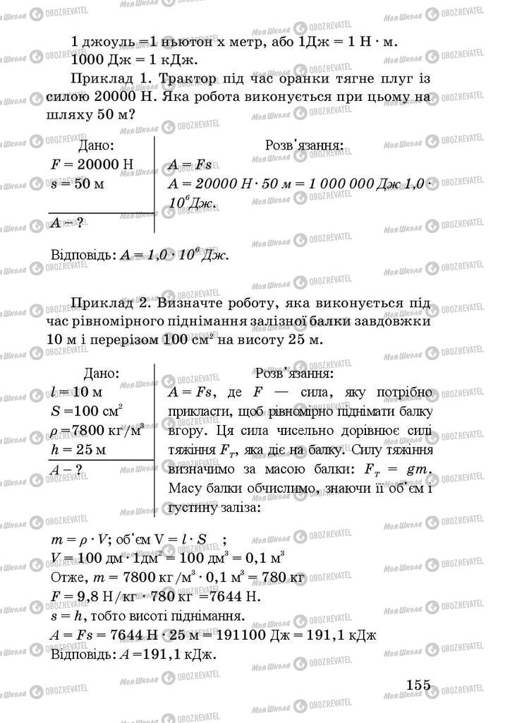 Учебники Физика 7 класс страница 155