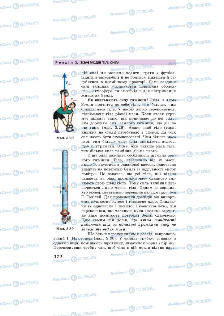 Учебники Физика 7 класс страница 172