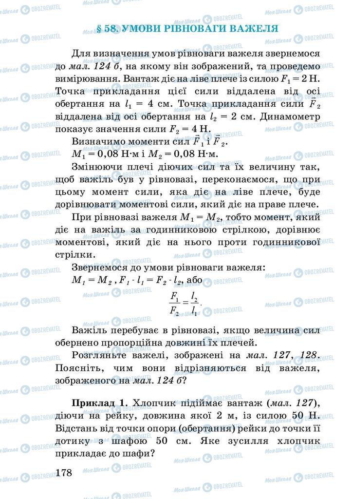 Учебники Физика 7 класс страница 178