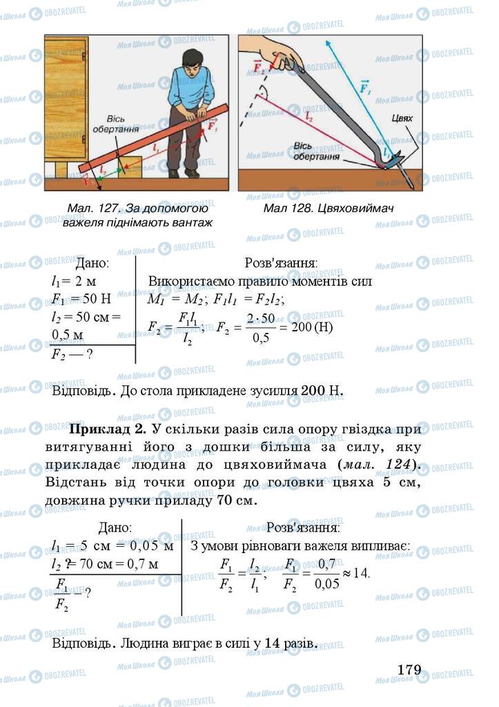 Підручники Фізика 7 клас сторінка 179