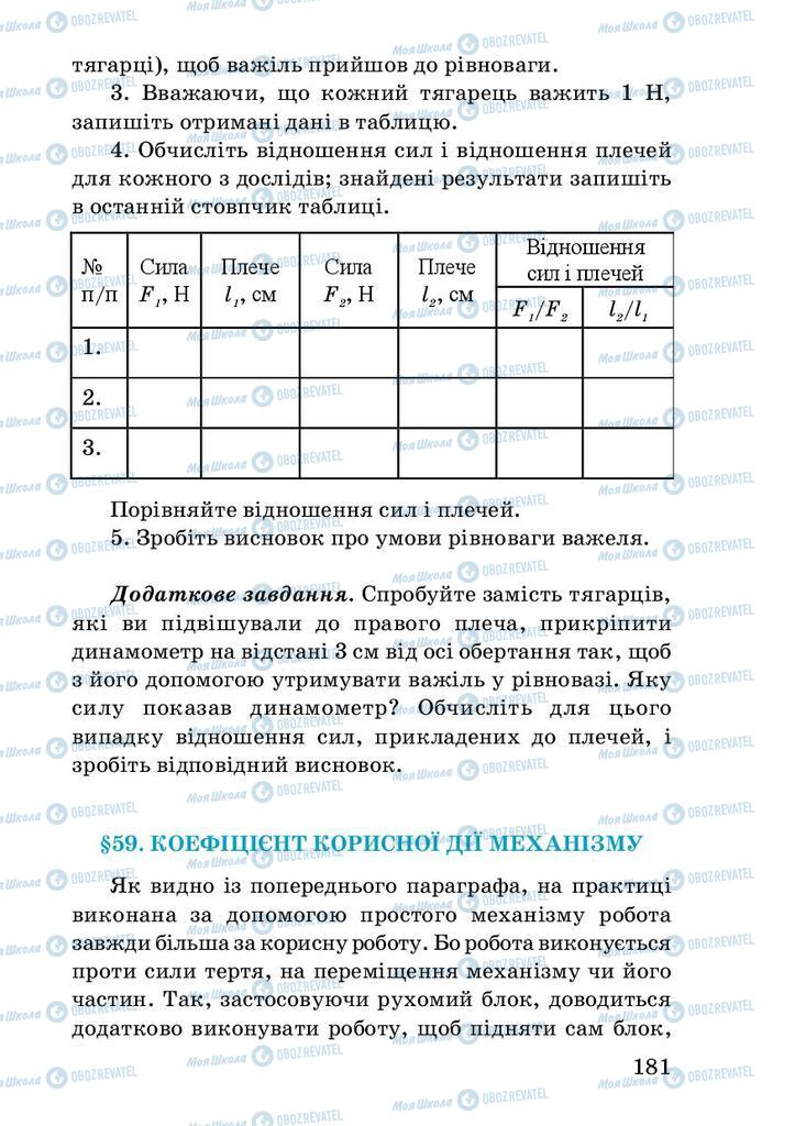 Учебники Физика 7 класс страница 181