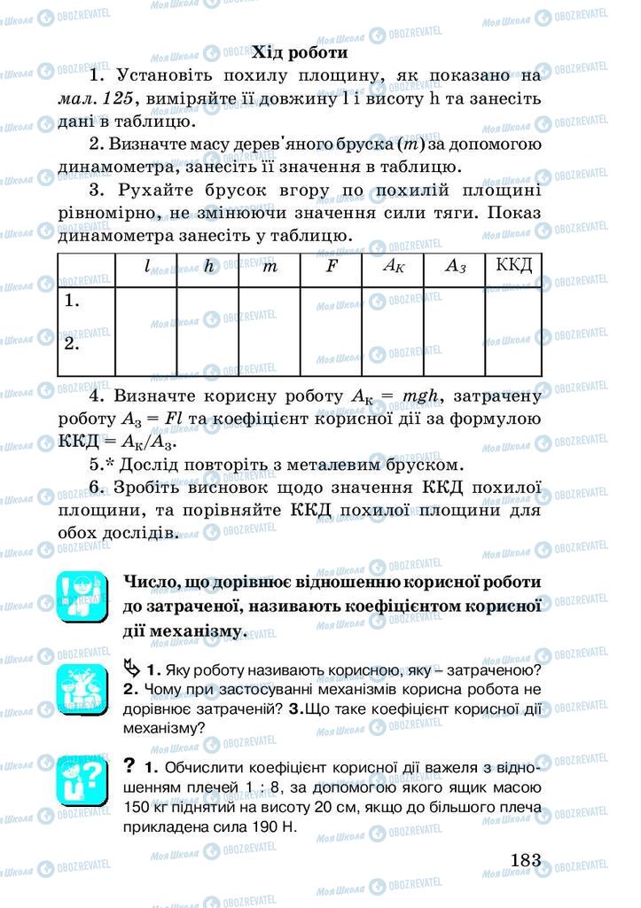 Підручники Фізика 7 клас сторінка 183