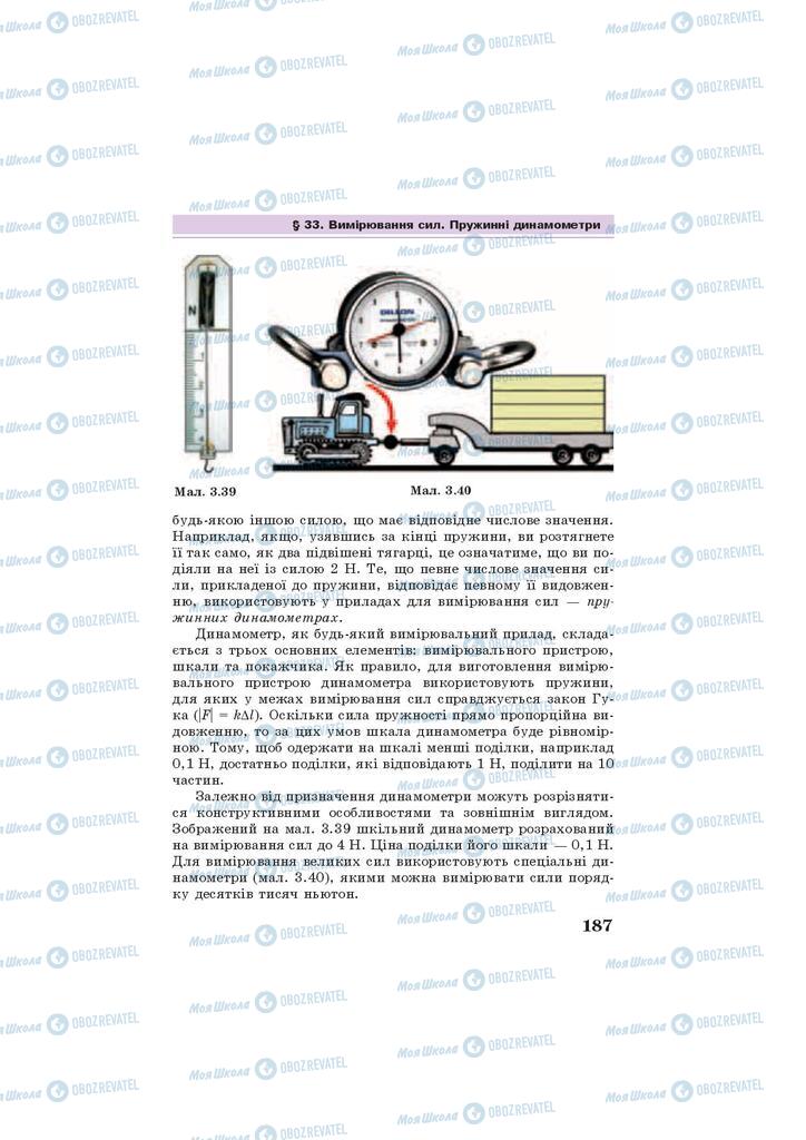 Підручники Фізика 7 клас сторінка 187