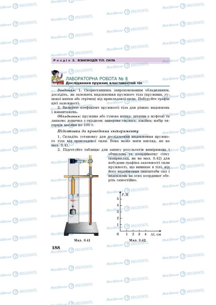 Підручники Фізика 7 клас сторінка 188