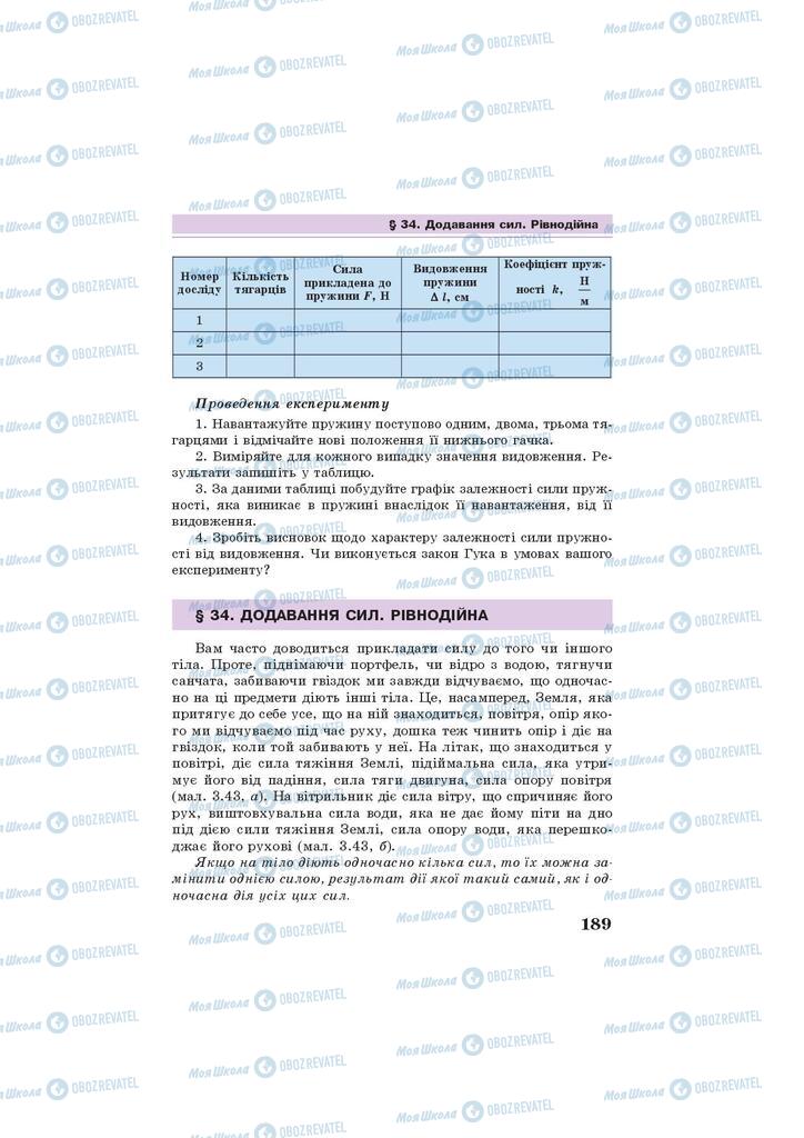 Підручники Фізика 7 клас сторінка 189