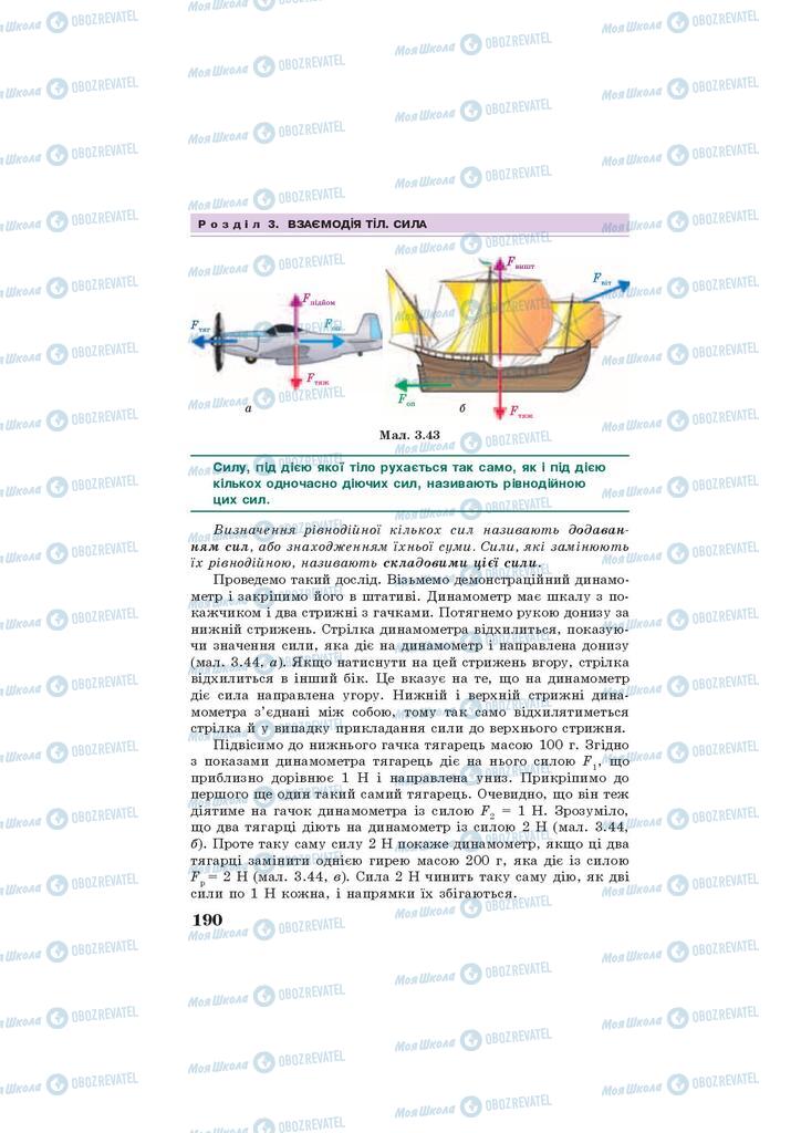 Підручники Фізика 7 клас сторінка 190