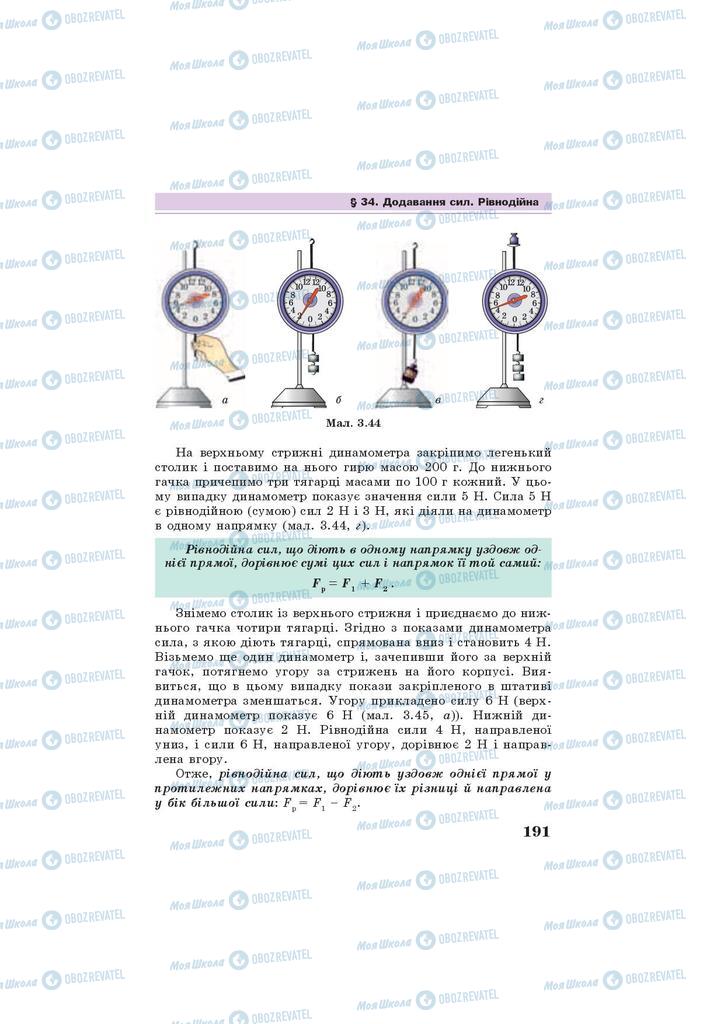 Учебники Физика 7 класс страница 191