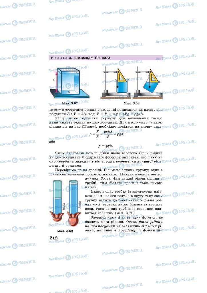 Підручники Фізика 7 клас сторінка 212