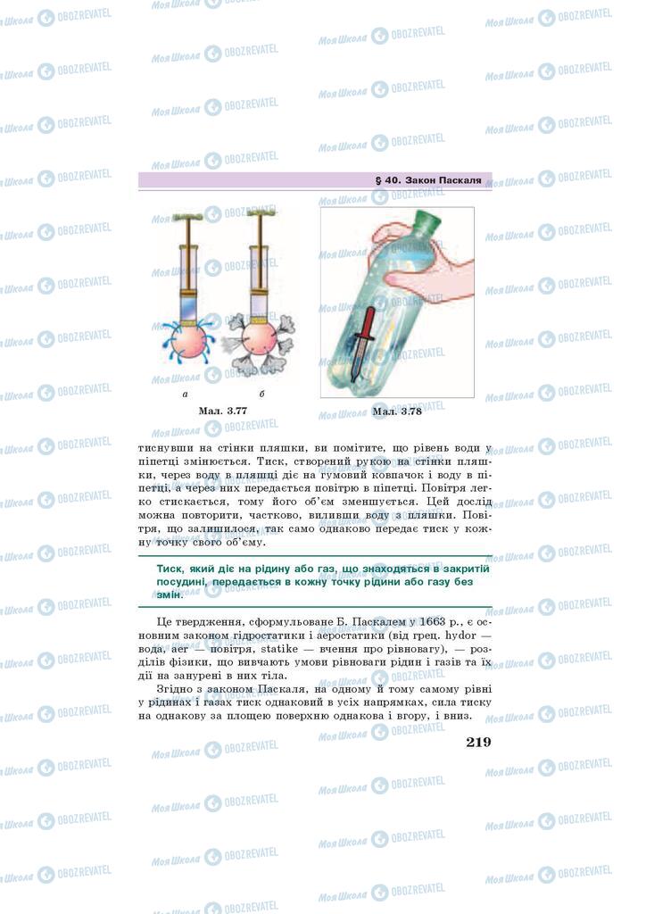 Підручники Фізика 7 клас сторінка 219