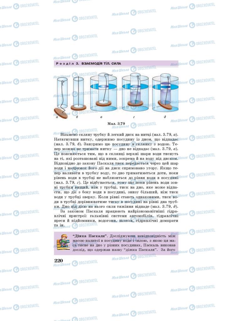 Підручники Фізика 7 клас сторінка 220