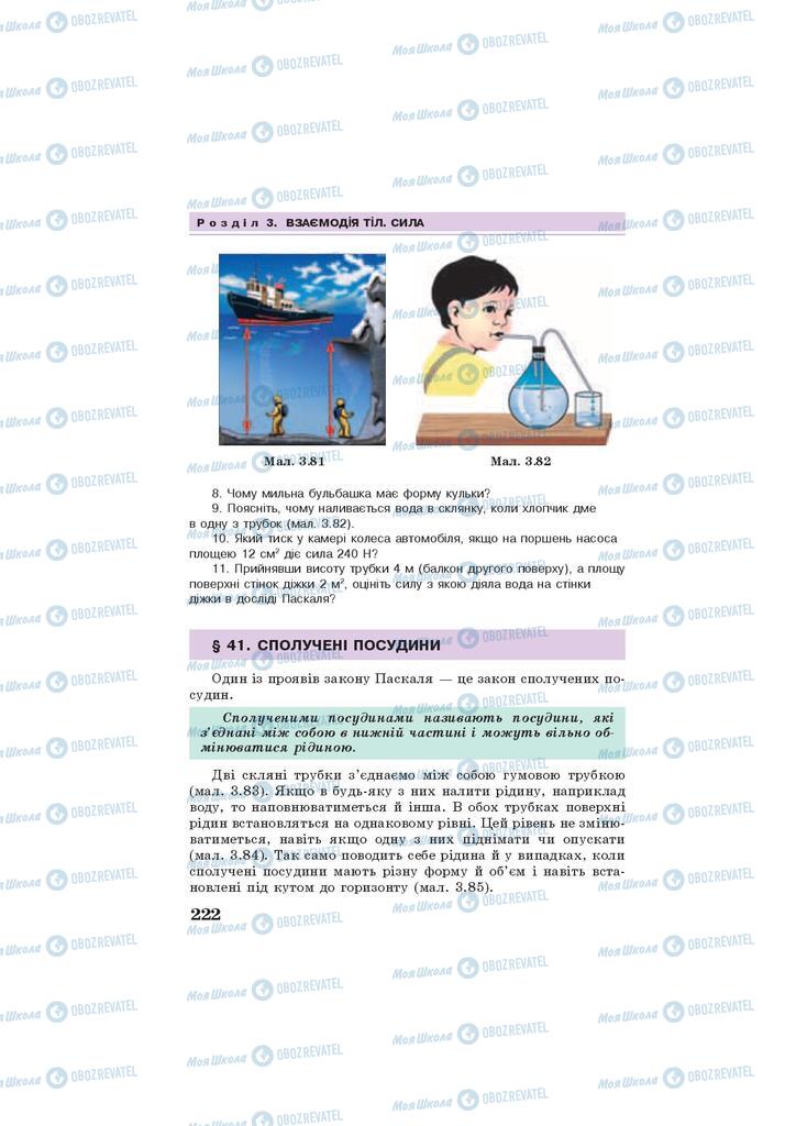 Підручники Фізика 7 клас сторінка 222