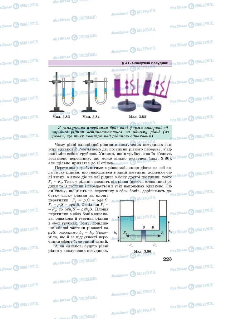 Підручники Фізика 7 клас сторінка 223